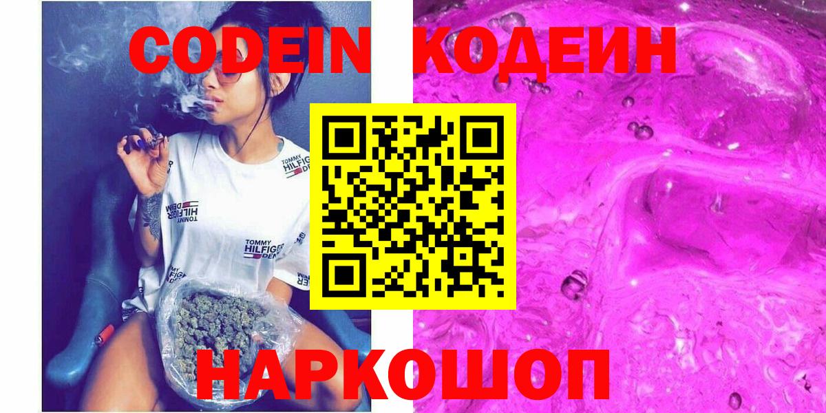 Codein напиток Lean (лин) Чебаркуль