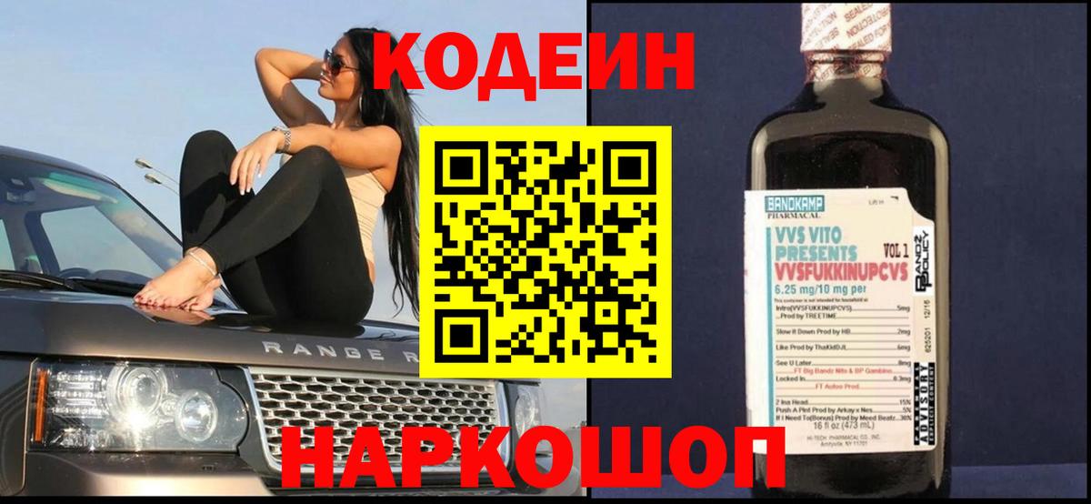 Чебаркуль  Codein Purple Drank  Кодеиновый сироп Lean напиток Lean (лин)  Вход с VPN 
