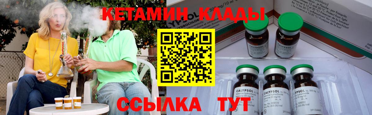 КЕТАМИН ketamine Чебаркуль