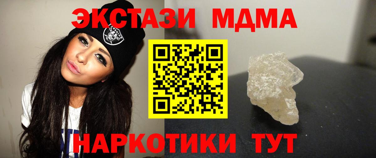 МДМА Molly  МДМА  Чебаркуль  Вход с VPN 
