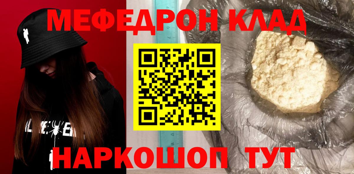 Меф кристаллы Чебаркуль